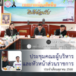 วันที่ 7 พฤศจิกายน 2568 เวลา 13.30 น. เทศบาลเมืองสัตหีบ จัดป